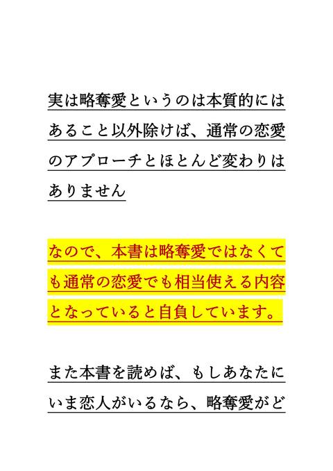 エグすぎる略奪愛の教科書　上巻