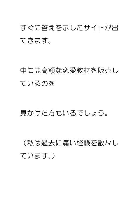 相手の脳をバグら せろ！ 美男美女と付き合 いたければあえて告白しろ！