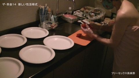 ザ・茶会１４　新しい性活様式　フリーセックス倶楽部のオフ会