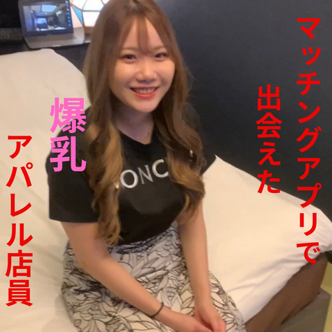 #4【巨乳巨尻】Sっけたっぷりの２１歳アパレル店員をバックからツキまくって逝かしたら強がってて可愛かった件★割引価格★