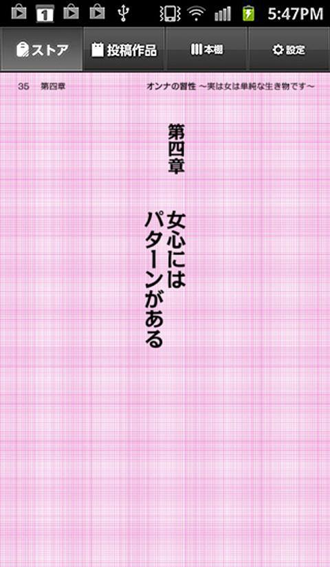 オンナの習性〜実は女は単純な生き物です〜