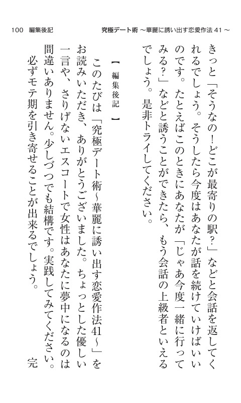 デート前に読め！〜究極デート術♂華麗に誘い出す恋愛作法41〜