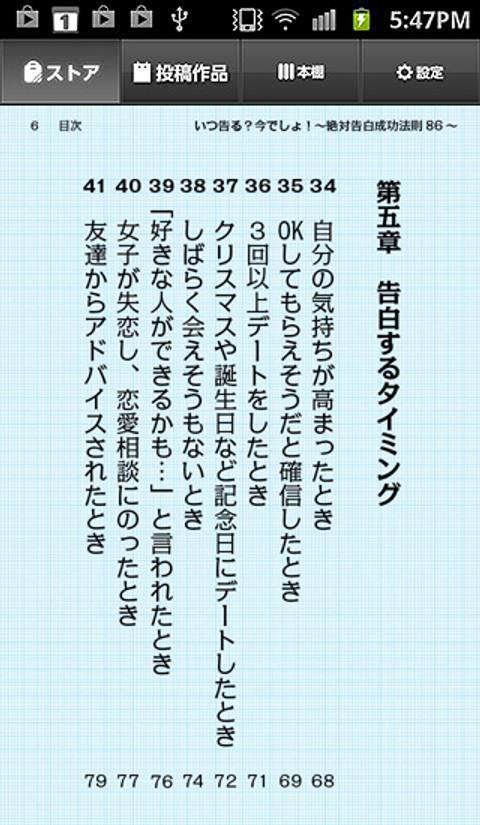コクる前に読め！〜いつ告る？今でしょ！絶対告白成功法則86〜