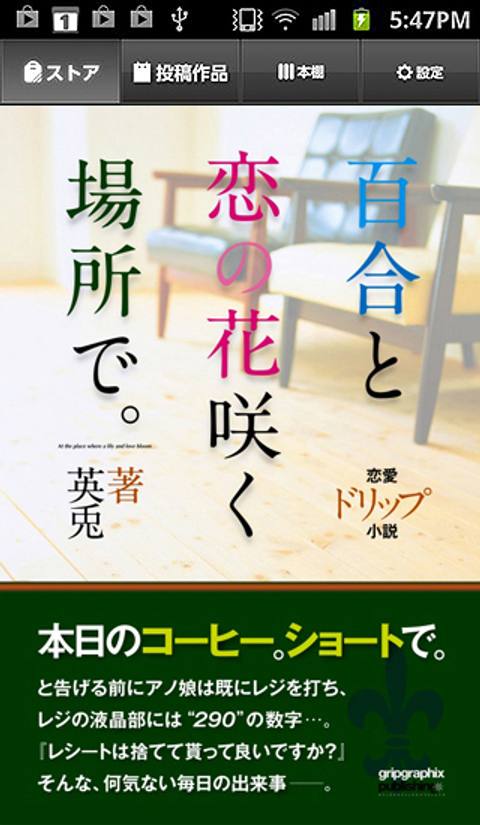 百合と恋の花咲く場所で。〜本日のコーヒー。ショートで〜