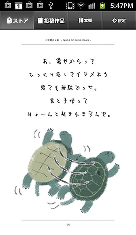 ゼニガメの日常〜日々是正ノ助 -MASA NO SUKE DAYS-