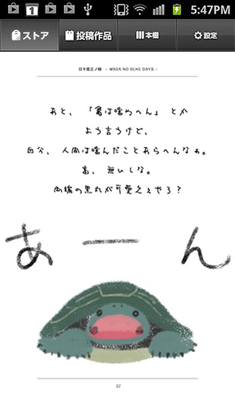 ゼニガメの日常〜日々是正ノ助 -MASA NO SUKE DAYS-