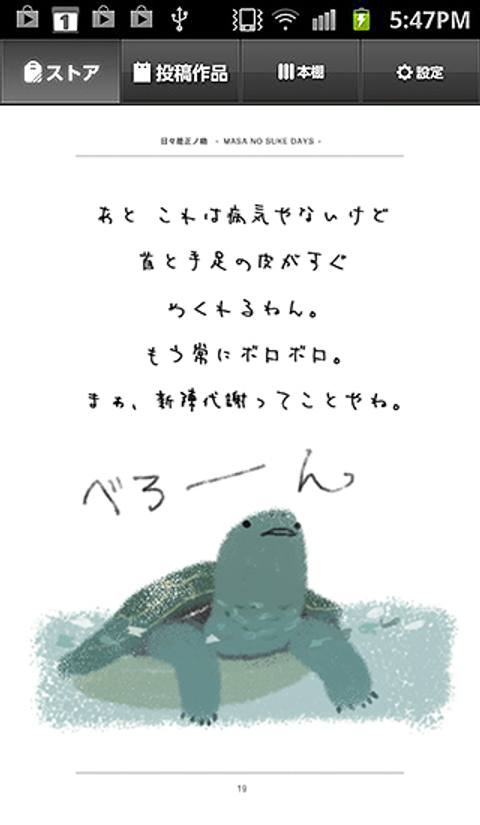 ゼニガメの日常〜日々是正ノ助 -MASA NO SUKE DAYS-