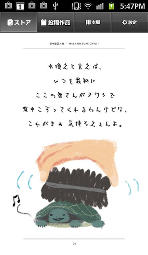 ゼニガメの日常〜日々是正ノ助 -MASA NO SUKE DAYS-