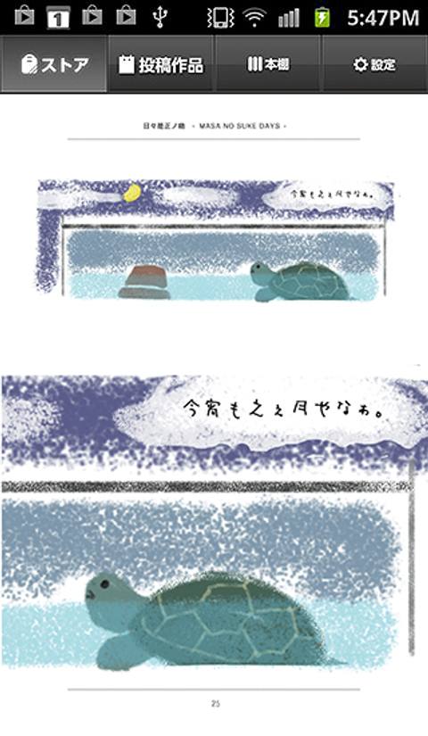 ゼニガメの日常〜日々是正ノ助 -MASA NO SUKE DAYS-