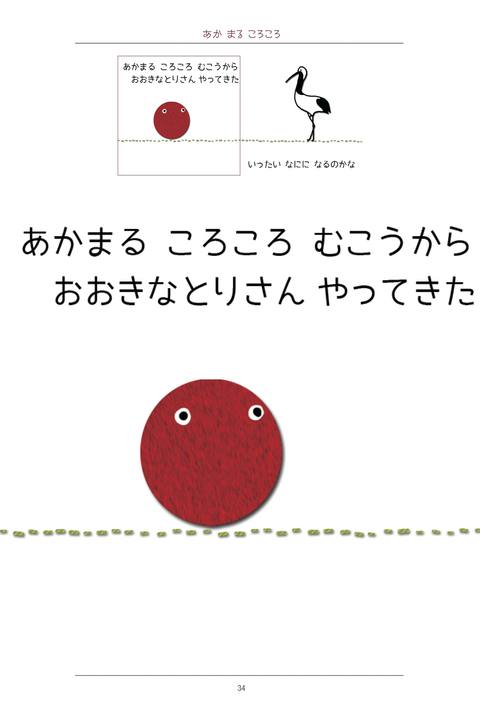 あかまるころころ〜いったいなにになるのかな？〜