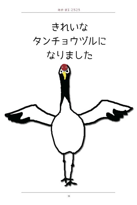 あかまるころころ〜いったいなにになるのかな？〜