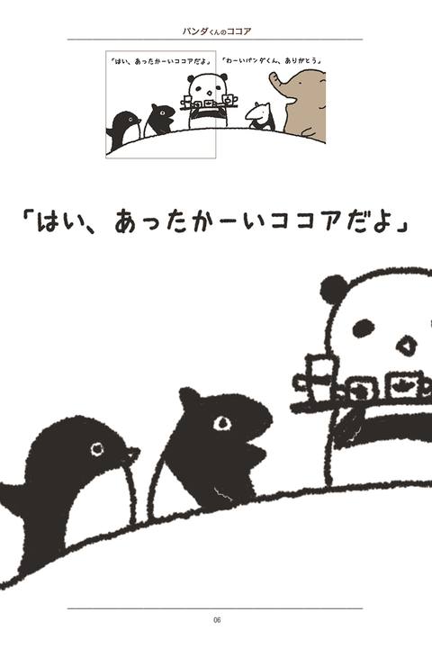 パンダくんのココア〜冬のさむいさむーいある日のお話〜