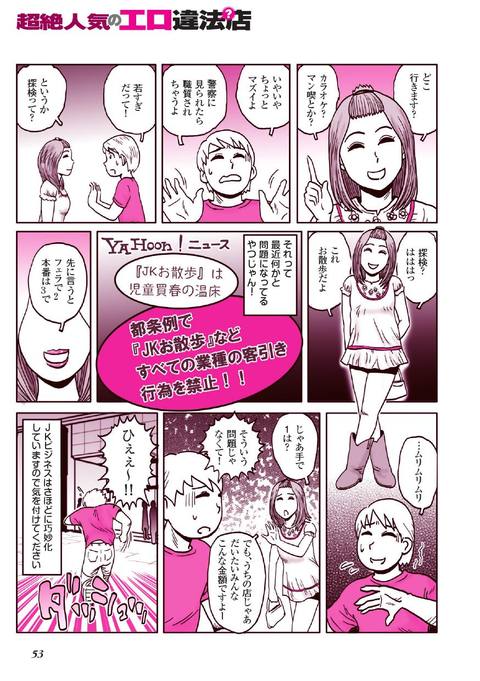 超絶人気のエロ**店