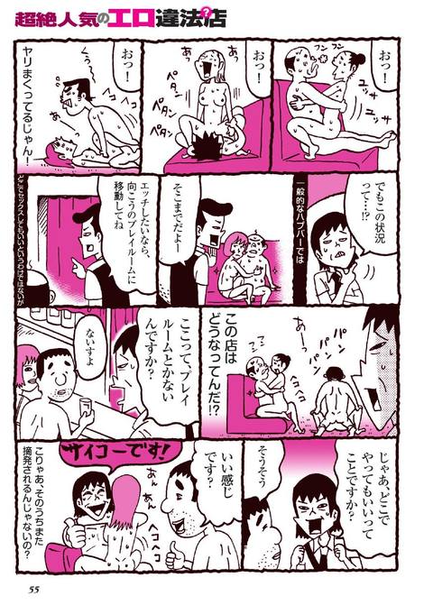 超絶人気のエロ**店