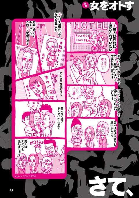 女を落としSEXするエロ心理必勝法