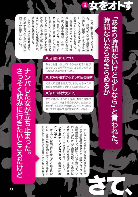 女を落としSEXするエロ心理必勝法