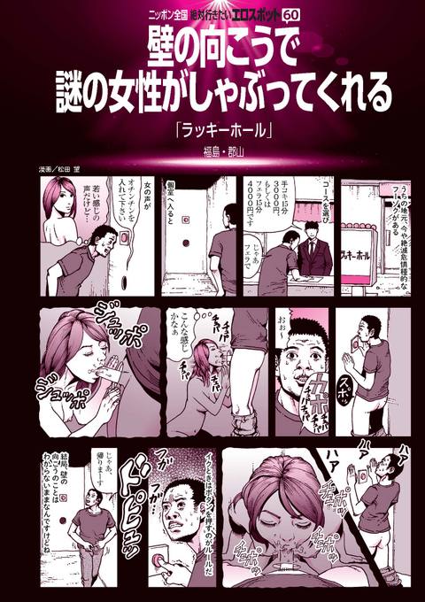 絶対行きたくなるエロスポット