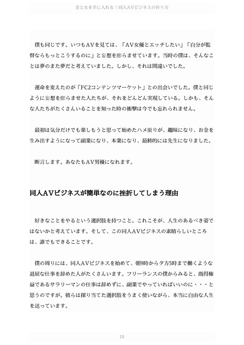 金と女を同時に手に入れる！「同人AV」売れる動画の作り方 - 7ステップガイド