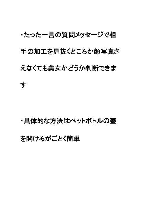98.7％の確率でマッチングアプリ、出会い系で美女と出会う技術