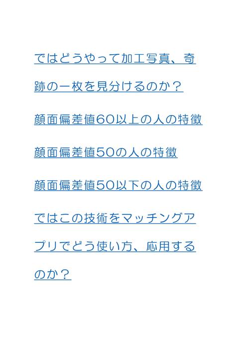 98.7％の確率でマッチングアプリ、出会い系で美女と出会う技術