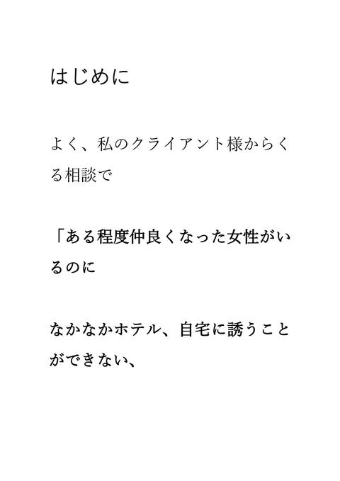 99％の確率でホテルに誰でも誘導できる悪魔的技術