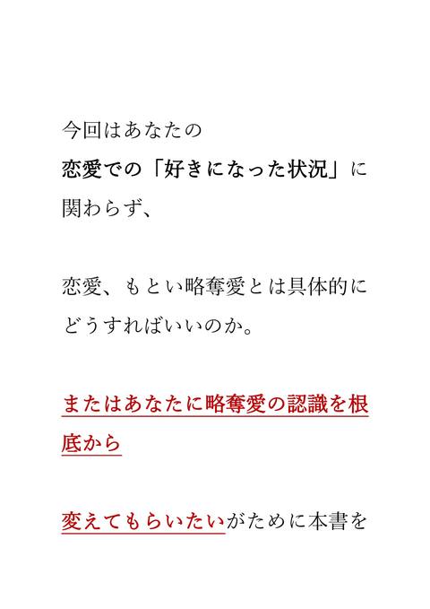 エグすぎる略奪愛の教科書