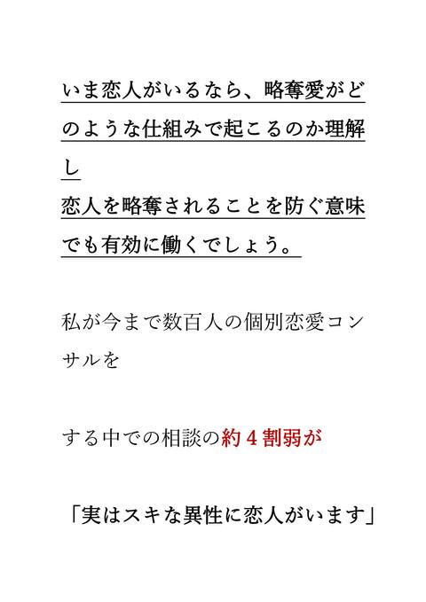 エグすぎる略奪愛の教科書