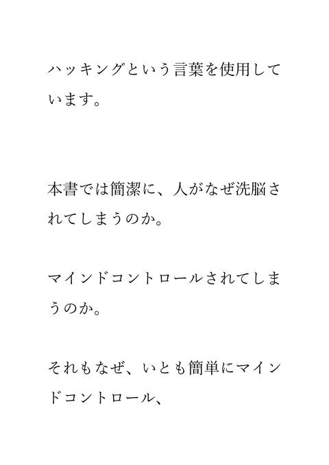脳をハッキングして相手を完全にマインドコントロールする方法　ブレインハッキング