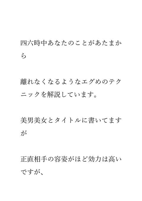 エグすぎる略奪愛の教科書　下巻
