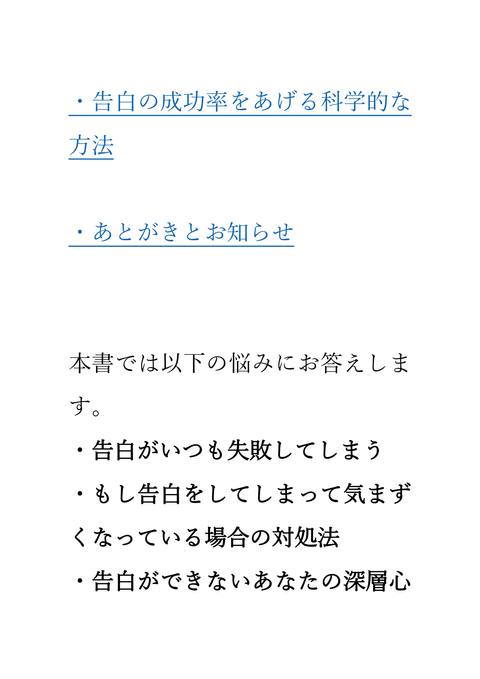 告白出来ない男  ※残念なお知らせあなたは告白にこのままでは絶対に失敗する！