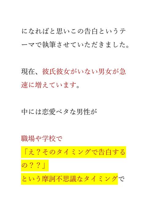 告白出来ない男  ※残念なお知らせあなたは告白にこのままでは絶対に失敗する！