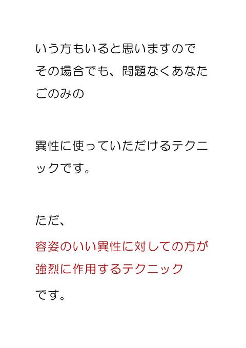 相手の脳をバグら せろ！ 美男美女と付き合 いたければあえて告白しろ！