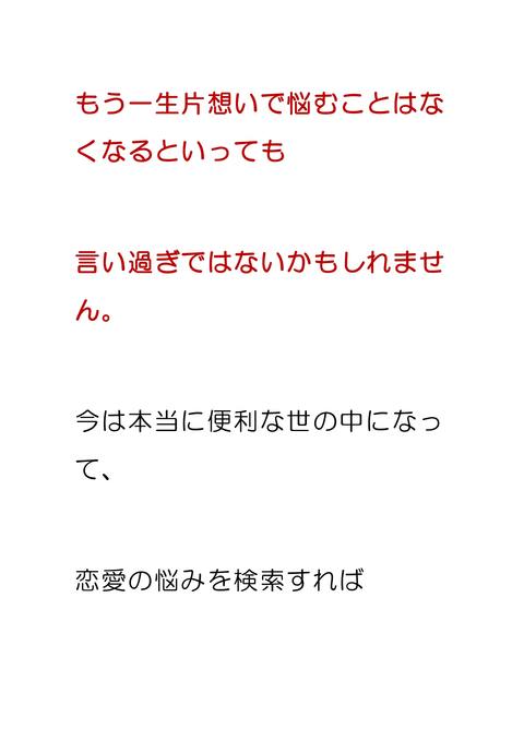 相手の脳をバグら せろ！ 美男美女と付き合 いたければあえて告白しろ！