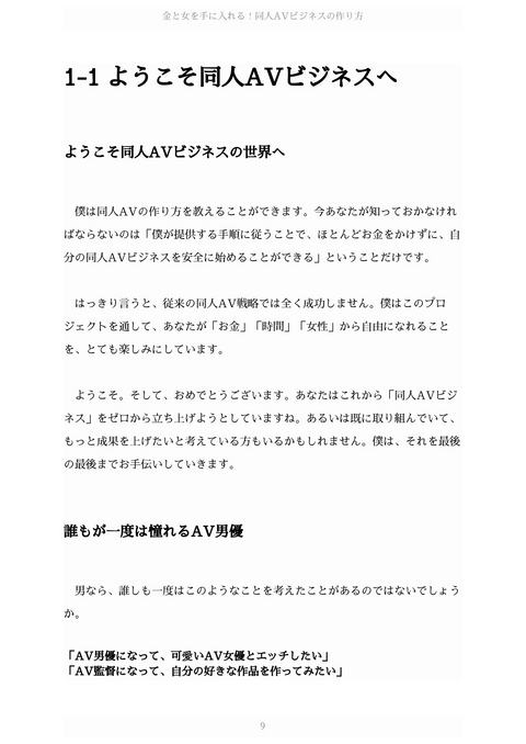 金と女を同時に手に入れる！「同人AV」売れる動画の作り方 - 7ステップガイド
