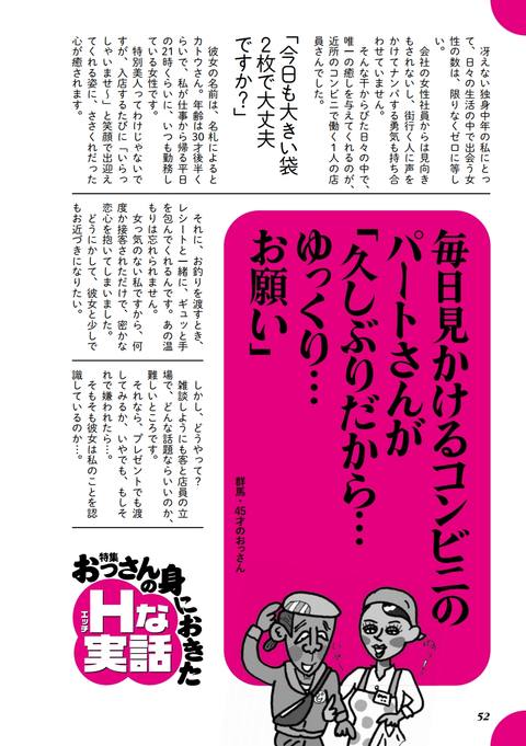 裏モノJAPAN 2022年2月号 身におきたエッチな実話・なるほどセフレはこうしてできる特集コーナー抜粋バージョン