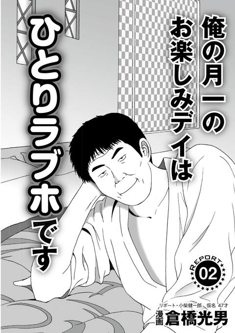 裏モノJAPAN 2022年2月号 身におきたエッチな実話・なるほどセフレはこうしてできる特集コーナー抜粋バージョン