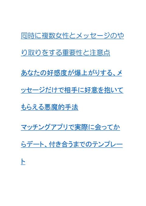98.7％の確率でマッチングアプリ、出会い系で美女と出会う技術