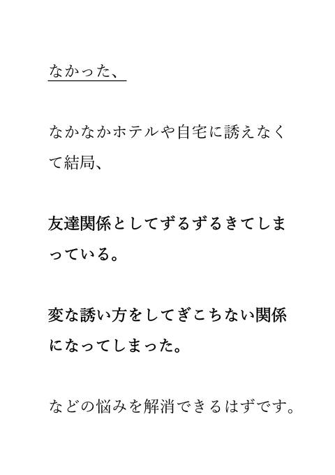 99％の確率でホテルに誰でも誘導できる悪魔的技術