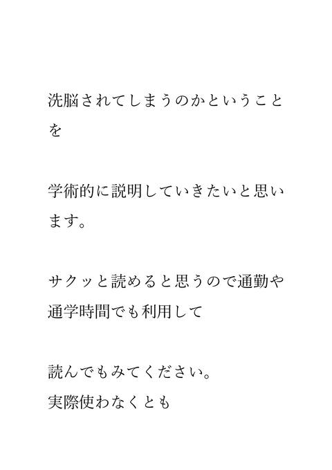 脳をハッキングして相手を完全にマインドコントロールする方法　ブレインハッキング