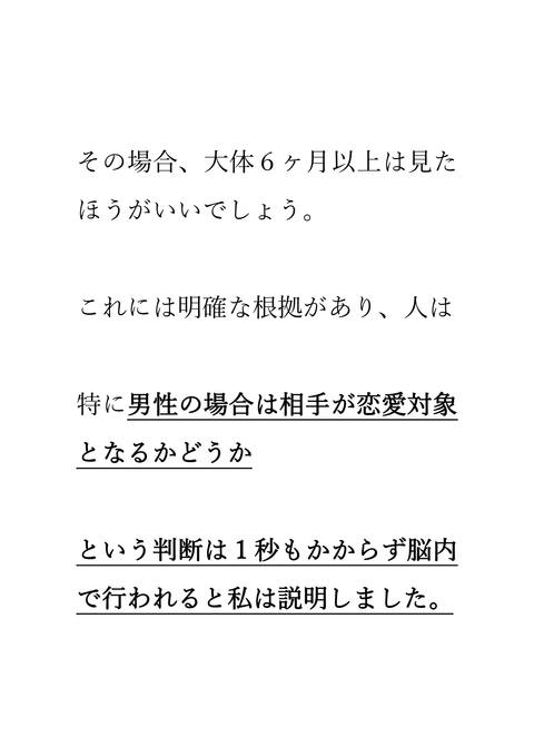エグすぎる略奪愛の教科書　下巻