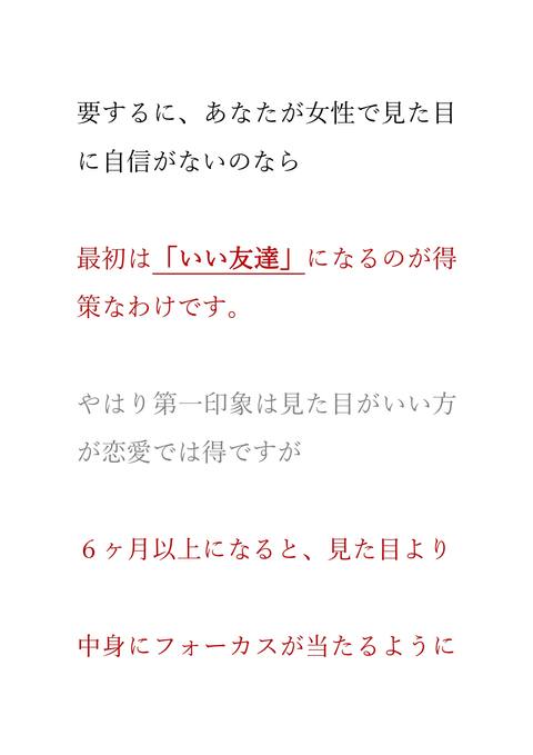 エグすぎる略奪愛の教科書　下巻