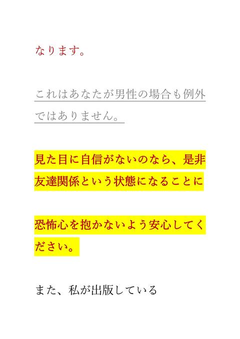 エグすぎる略奪愛の教科書　下巻