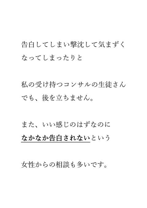告白出来ない男  ※残念なお知らせあなたは告白にこのままでは絶対に失敗する！