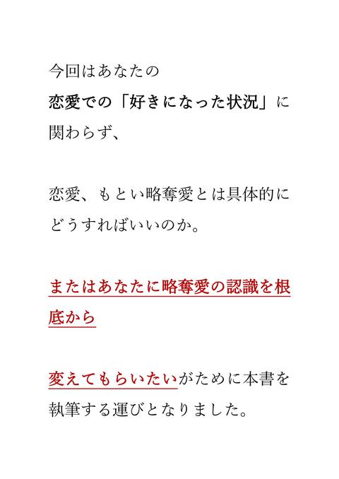エグすぎる略奪愛の教科書　上巻