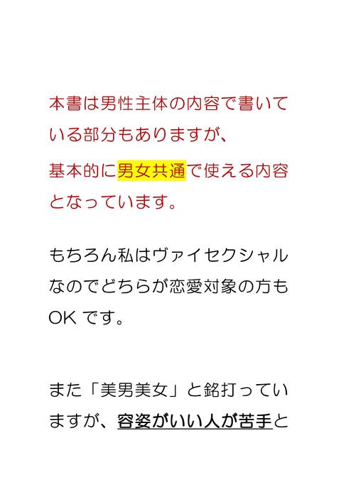 相手の脳をバグら せろ！ 美男美女と付き合 いたければあえて告白しろ！