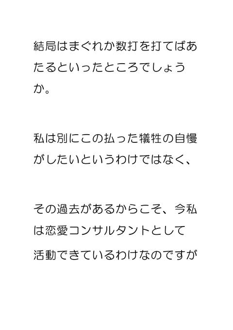 相手の脳をバグら せろ！ 美男美女と付き合 いたければあえて告白しろ！