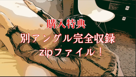 【**】【完全顔出し】遂にこの時が！！神スタイルの野獣美女が素顔解禁！！これが精*がドバる動画！！(別アングル特典zip付き)(DOKUN-060)