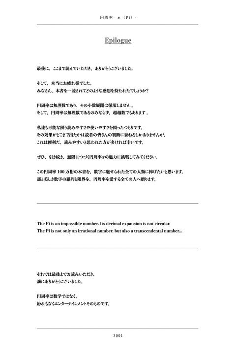 【完全記憶術】円周率π（Pi）円周率表記〜「円周率（π）」を暗記するためにはじめに読むべき一冊〜