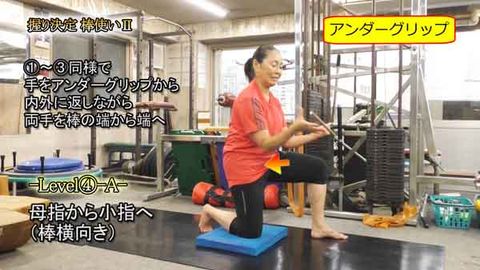 握り決定 棒使いⅡ (Y220320UP)
