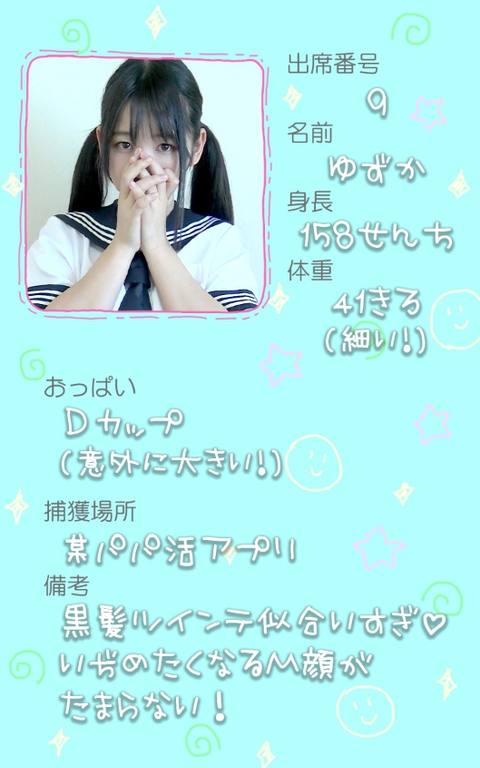 ★相模原さぽ★ゆずか★薄幸ほっそり美**★黒髪ツインテこれ最強★